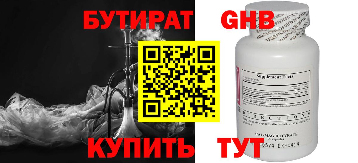 БУТИРАТ буратино Лыткарино