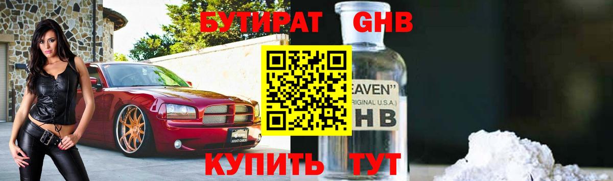 БУТИРАТ жидкий экстази  Вход с VPN  Лыткарино 