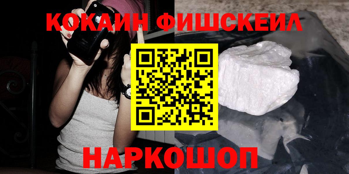 COCAIN FishScale  Кокаин 97%  магазин продажи наркотиков  Кокаин  Лыткарино  Вход с VPN 