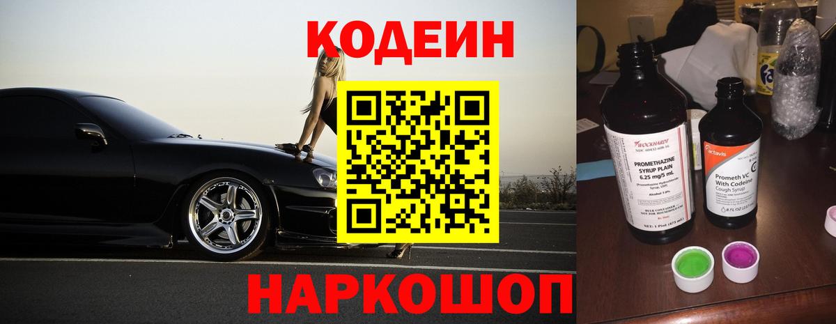 Кодеиновый сироп Lean Purple Drank Лыткарино