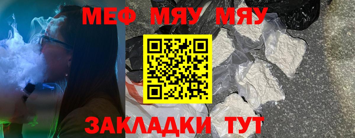 закладка  МЕФ mephedrone  Лыткарино  Вход с VPN  Мефедрон мяу мяу  Меф 