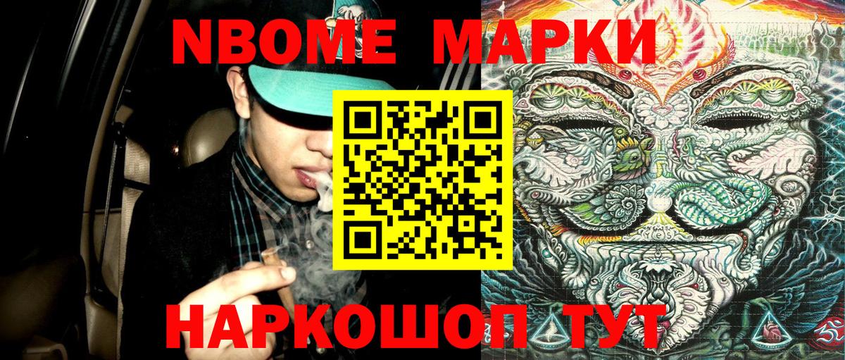 Марки NBOMe 1500мкг Лыткарино