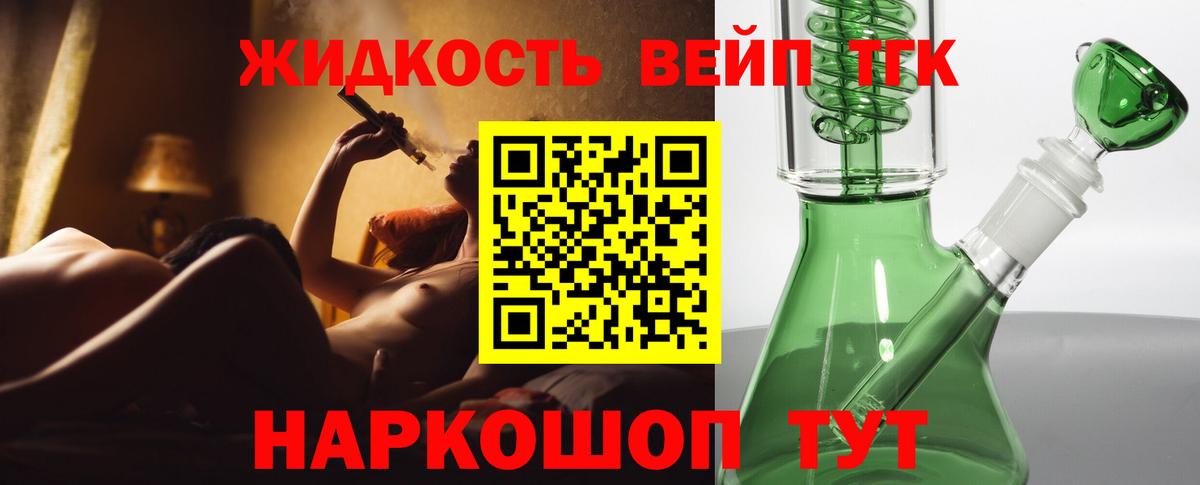 Дистиллят ТГК вейп с тгк  Вход с VPN  Лыткарино  ТГК концентрат 